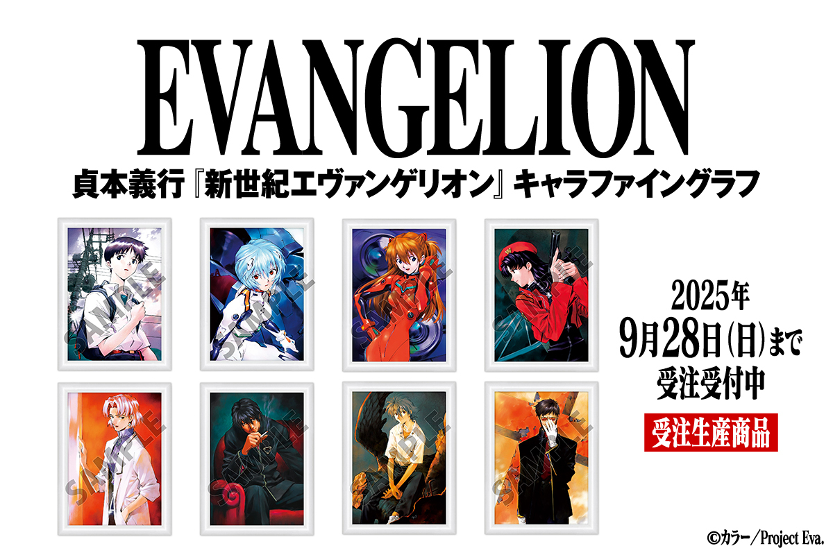 エヴァンゲリオン』30周年特設サイト